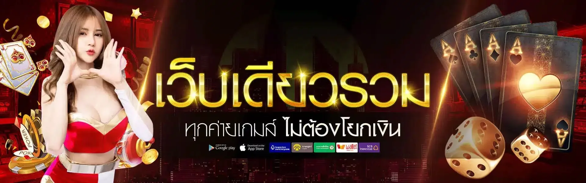 บาคาร่า ทดลองเล่นฟรี