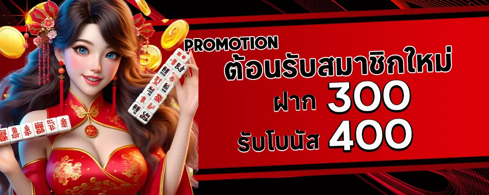 บา คา ร่า ลอง เล่น ฟรี ฝาก 300 รับ 400